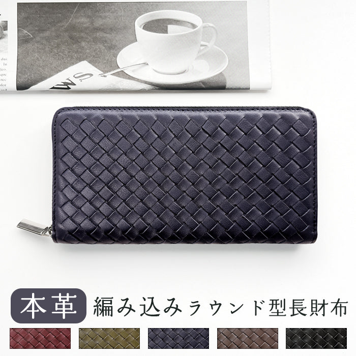【ルイショップ】 本革 編み込み ラウンド型 長財布