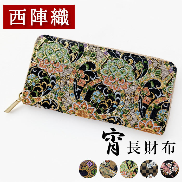 【ルイショップ】 西陣織 宵 ラウンド型 長財布